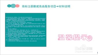 商標(biāo)注冊(cè)申請(qǐng)中如何辦理商品服務(wù)項(xiàng)目刪減？